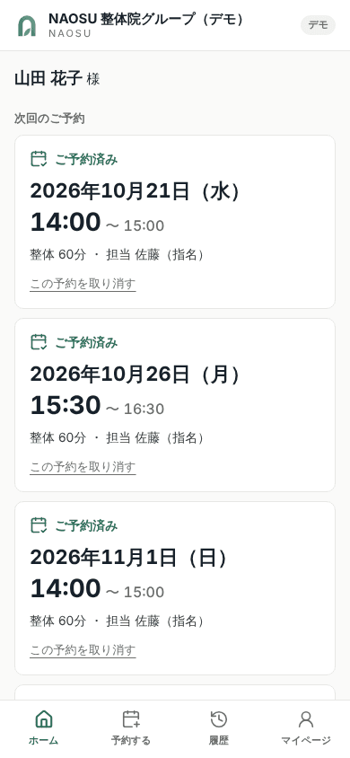 患者さん用の予約画面（スマホ）